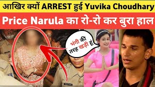 Yuvika Chaudhary Bhangi video controversy || yuvika chaudhary got arrested