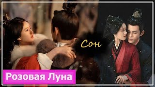 Клип на дораму Любовь подобна звёздам | Love Like the Galaxy (Ling Bu Yi & Shao Shang) - Сон MV