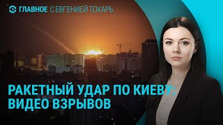 Обстрел Киева. Траур в Беслане. Всеобщая забастовка в Израиле | ГЛАВНОЕ