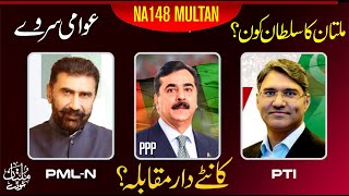 Shocking Public Opinion | Election 2024 | PPP VS PTI & PMLN | Election Survey | Multan Today Tv