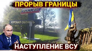 ВСУ в Курской области, срочники на передовой или тик-ток войска снова в пробке