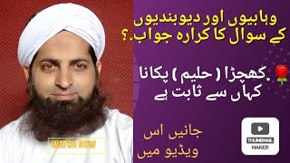 Khichra Pakana Kahan Sy Sabit Ha.?/کھچڑا پکانا/ یعنی (حلیم)