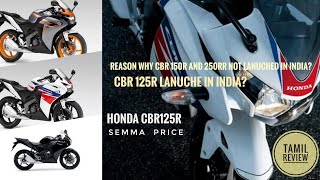 honda Cbr 125r upcoming bike ❤️ Tamil review ||cbr is back 🔥 #cbr125r #cbr125 ❤️ #ITZ_ME_CAR_DR__