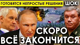 Вот и Россия ответила/Путин принял решение/Что написано на лице президента при докладе Герасимова.