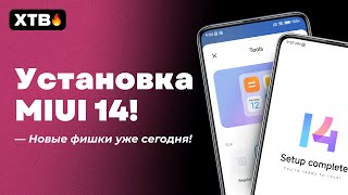 🔥 Как УСТАНОВИТЬ MIUI 14 с Android 13 на Xiaomi? НОВЫЕ ФИШКИ MIUI 14 того Стоят!