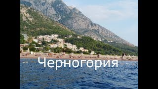 КАК МЫ ОТДЫХАЛИ С ДЕТЬМИ НА МОРЕ В ЧЕРНОГОРИИ В РАФАИЛОВИЧАХ