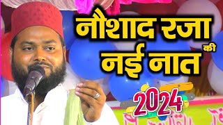 Naushad Raza Ki Naat ✓ मनकब्ते इमाम हुसैन rd. ✓ Kewalpur Ka Jalsa