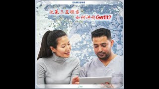 汶莱三星顾客如何评价Getit?