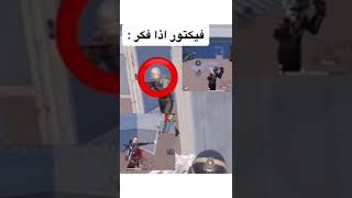 لقطات ببجي مضحكه 😂😂