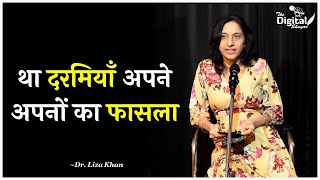 Tha Darmiyaan Apne Apno Ka Faasla | Nazam | Dr.  Liza Khan | The Digital Shayar