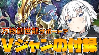 【遊戯王】万物創世龍（じゃない方）でワンキルする