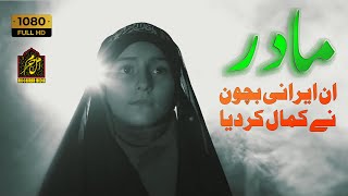 مادر | Madar | Noha | Ayam e Fatmiya Noha 2023