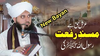 Shan e Mustafa S.W | Muhammad SW ki Shan by peer Ajmal Raza Qadri |