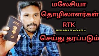 Malaysia RTK செய்து தரப்படும் | without permit | it's me TPD