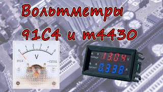 Обзор цифрового вольтметра m4430 и аналогового 91c4. Небольшое сравнение измерений.