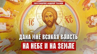 1 Евангелие. Мф. 116 зач.  Отец Андрей Ткачёв  (Январь 2024)