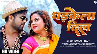 DHARKELA DIL / धड़केला दिल /Singer/ Pawan roy / Actor / Bunty Singh And shalini