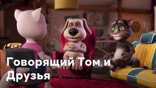 Говорящий Том и Друзья - Все новые серии подряд | Полные эпизоды 3 | Сборник мультиков 2021