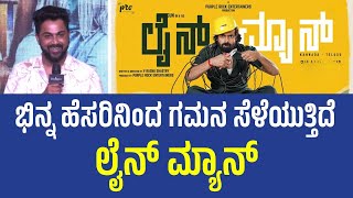 Line Man Is Attracting Attention With a Different Name| ಭಿನ್ನ ಹೆಸರಿನಿಂದ ಗಮನ ಸೆಳೆಯುತ್ತಿದೆ ಲೈನ್ ಮ್ಯಾನ್