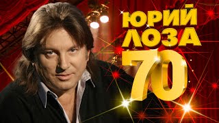 ЮРИЙ ЛОЗА, 70 ЛЕТ! | Мой плот | Лучшие песни Юрия Лозы @BestPlayerMusic