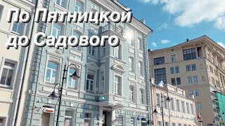 FPV Прогулка по Москве / от Пятницкой улицы до Садового кольца / Москва своими глазами