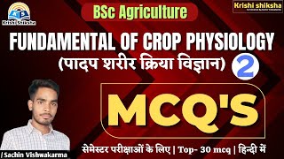 fundamental of crop physiology mcq bsc ag 2nd semester | in hindi | krishi shiksha