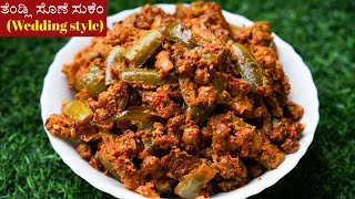 Kadle Manoli sukka recipe | ತೆಂಡ್ಲಿ ಸೊಣೆ ಸುಕೆಂ  | Manoli Kadle