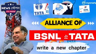 bsnl tata news | Jio, Airtel, Vi ace!  Now BSNL-TATA alliance #4g #bsnlandtatamerger #jio