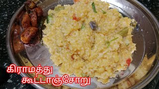 ஆரோக்கியமான கூட்டாஞ்சோறு செய்வது எப்படி/ koottanchoru /Lunch Box recipe