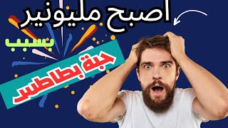 ثمرة بطاطس وراء استخراج 4 تماثيل فرعونية 😲/أسرار كنوز ودفائن القدماء 🫣