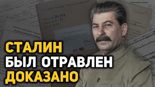 Кто стоял за убийством Сталина и политическим переворотом в руководстве страны