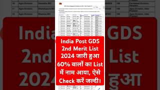 Gds 2nd Merit List 2024 ⚫ Gds 2nd Merit List 2024 Kab Aayega ? Gds 2nd Merit List 2024 Kaise Dekhe ?