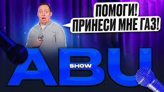 ABUSHOW /КРЕСТНАЯ/СВИДАНИЕ/ВОЖДЕНИЕ С КОММЕНТАРИЯМИ/ПОДРАБОТКА/ВЕТЕРИНАР/ВОПРОСЫ БЕЗ ОТВЕТА