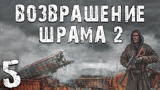 S.T.A.L.K.E.R. Возвращение Шрама 2 #5. Олег Танго и Защита Ученых