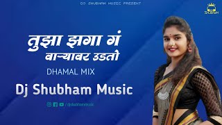 तुझा झगा गं वाऱ्यावर उडतो DJ | Dhamal Mix | Dj Shubham Music - Tujha Zaga Ga Varyavar Udato Dj Mix