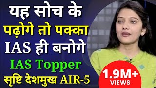 UPSC Topper IAS Srushti Deshmukh SpeechAIR 5 | Interaction with CSE 2019 students | Full Interview