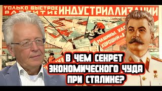 Валентин Катасонов про экономическое чудо при Сталине