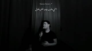 Hamza Amrani - #HiyaHiya (Cover) هي هي