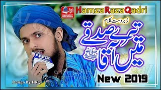 Tere Sadqe Mai Aqa | Hasbi Rabbi | Hamza Raza Qadri - 2019 New Style Hamd Al-Ghousia