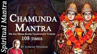 Chamunda Mantra || Om Aim Hreem Kleem Chamundaye Vichche || 108 times By Suresh Wadkar