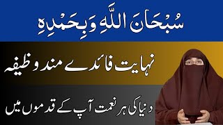 Nematon Ki Tasbih | Subhanallahi K Mojzaat| Al-subbuh in Udru | Dr Farhat Hashmi