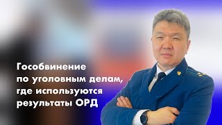 Лекция для прокуроров-гособвинителей: как отстаивать доказательства обвинения в суде (г. Саратов)