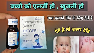 Hydroxyzine hydrochloride drops | hicope drops | Uses, Precautions, Dose & Side Effects