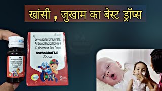 Asthakind LS Drops Dosage For Babies | Levosalbutamol Sulphate Ambroxol Hydrochloride & Guaiphenesin