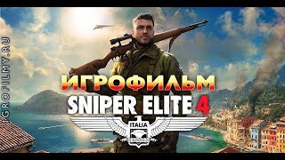 Sniper Elite 4 - Игрофильм (Русская Озвучка) Все сцены All Cutscenes