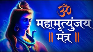 महामृत्युंजय मंत्र 108 times I Mahamrityunjay Mantra I SHANKAR SAHNEY l #india #hindi #song #smg