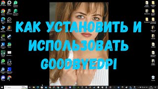 GoodbyeDPI как установить и использовать GoodbyeDPI