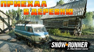 ПРИЕХАЛ В ДЕРЕВНЮ К ДЕДУШКЕ НА МАШИНЕ! RP в SNOWRUNNER