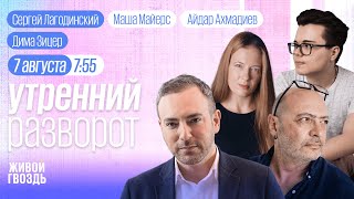 Бои под Курском. Срочники в плену. Осетия вымирает. Шарп, Зицер, ММ и АА