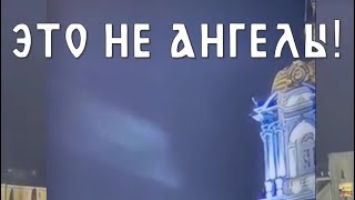 Очередное псевдочудо в интернете ("ангелы в Почаеве")